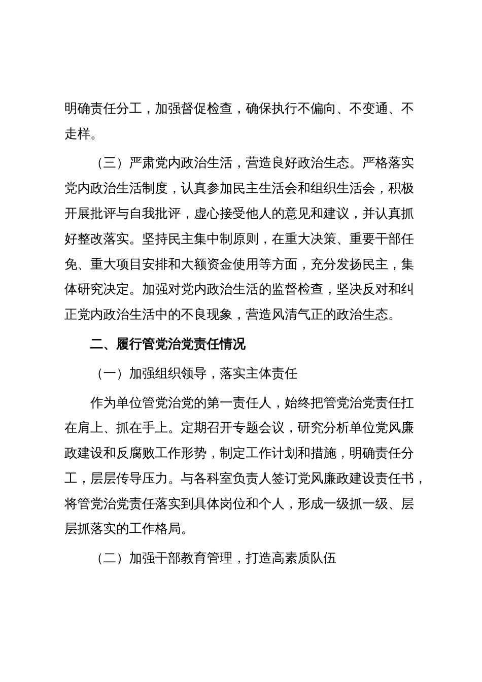 2025年个人述责述廉报告_第2页