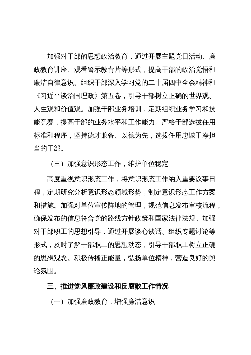 2025年个人述责述廉报告_第3页