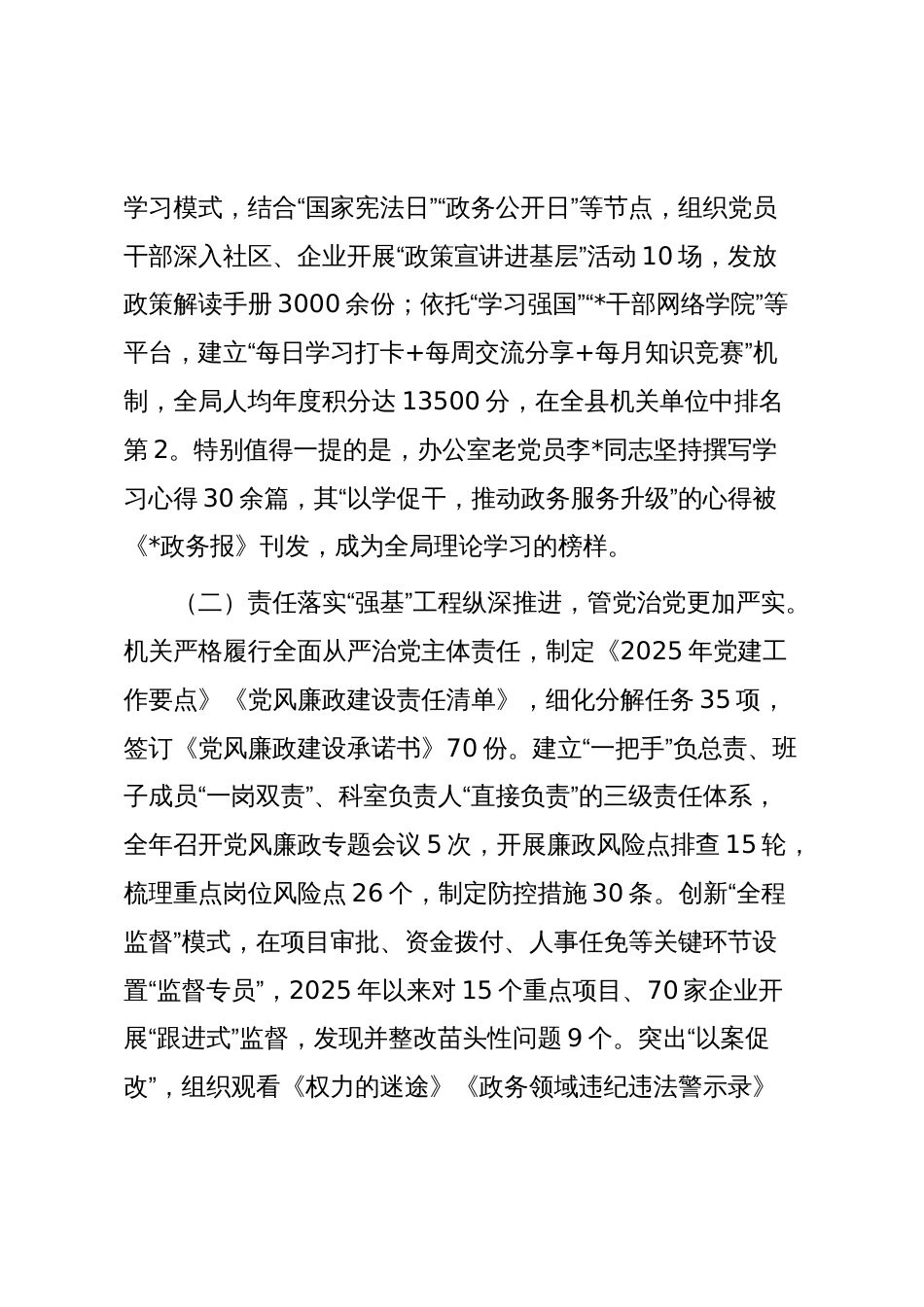 2025年机关政治生态分析报告_第2页