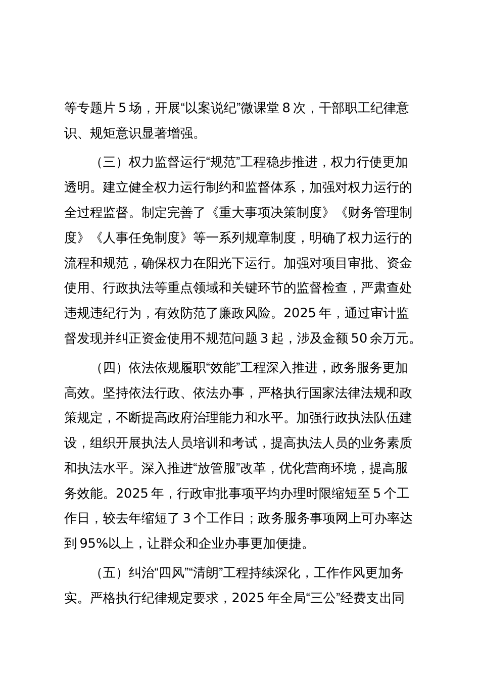 2025年机关政治生态分析报告_第3页