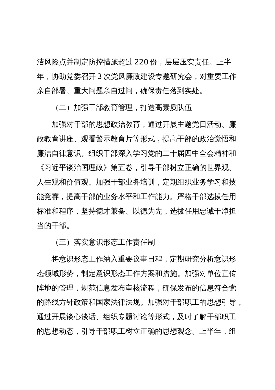 2025年领导个人履行管党治党政治责任和执行廉洁纪律等方面述责述廉情况报告_第3页