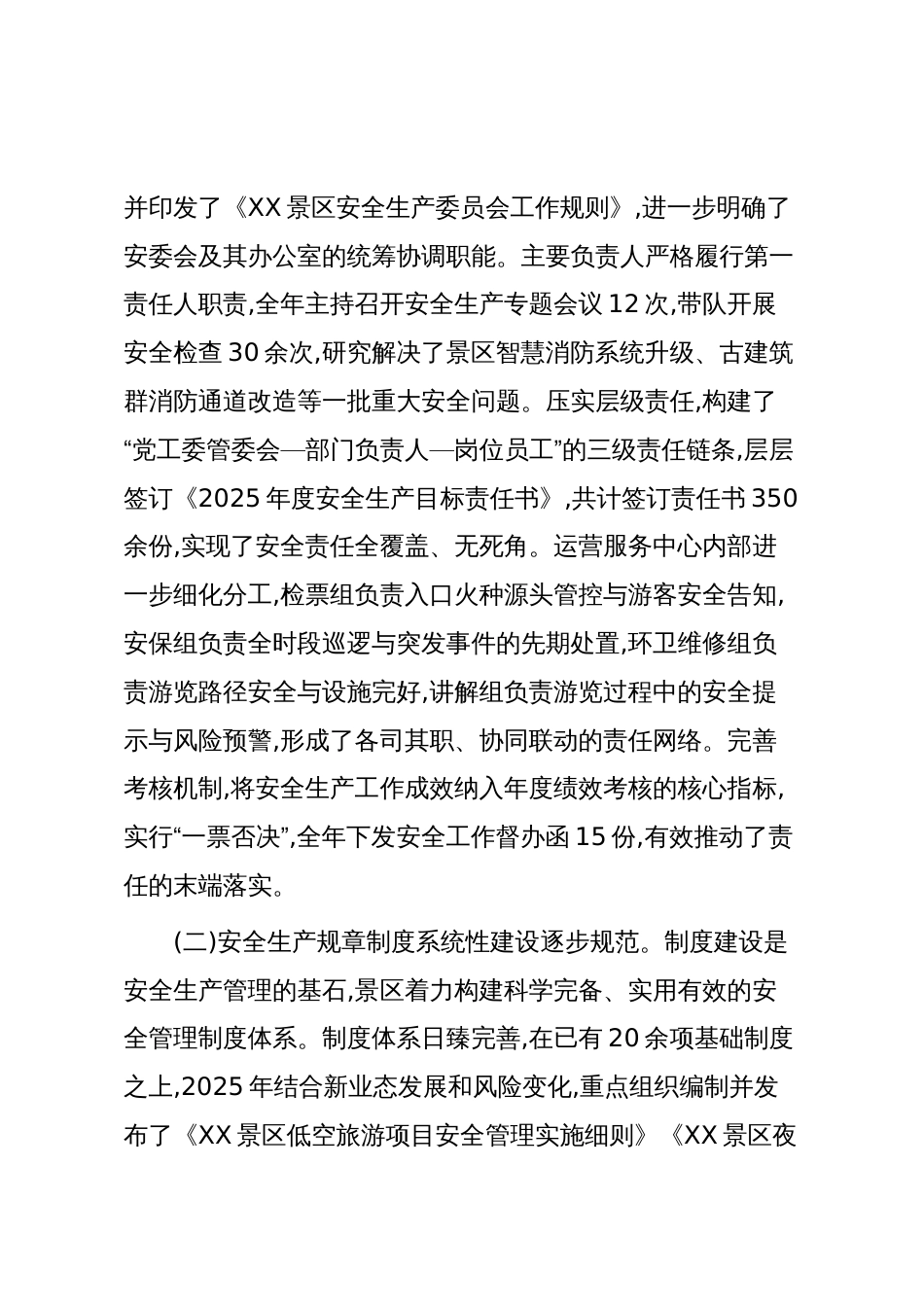 XX景区主要负责人2025年安全生产履职报告(精品)_第2页