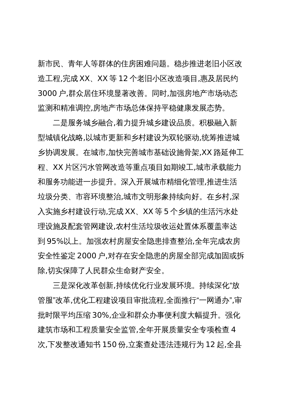 XX局2025年度落实上级重大决策部署及全面从严治党工作情况报告（精品）_第2页