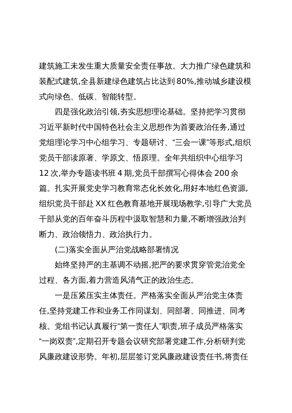XX局2025年度落实上级重大决策部署及全面从严治党工作情况报告（精品）_第3页