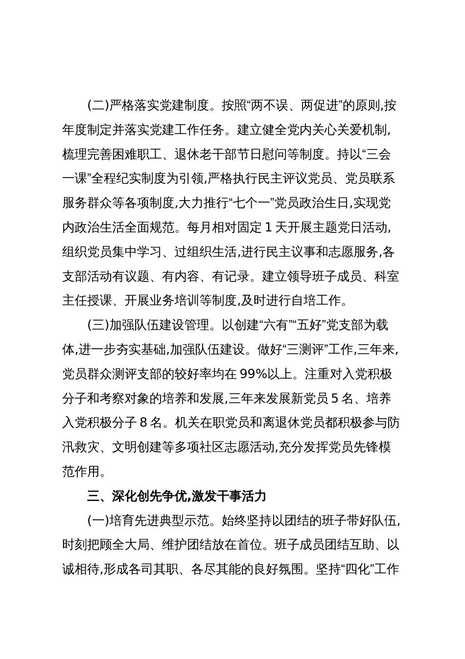 XX局机关党支部2022年至2025年工作总结(精品)_第3页