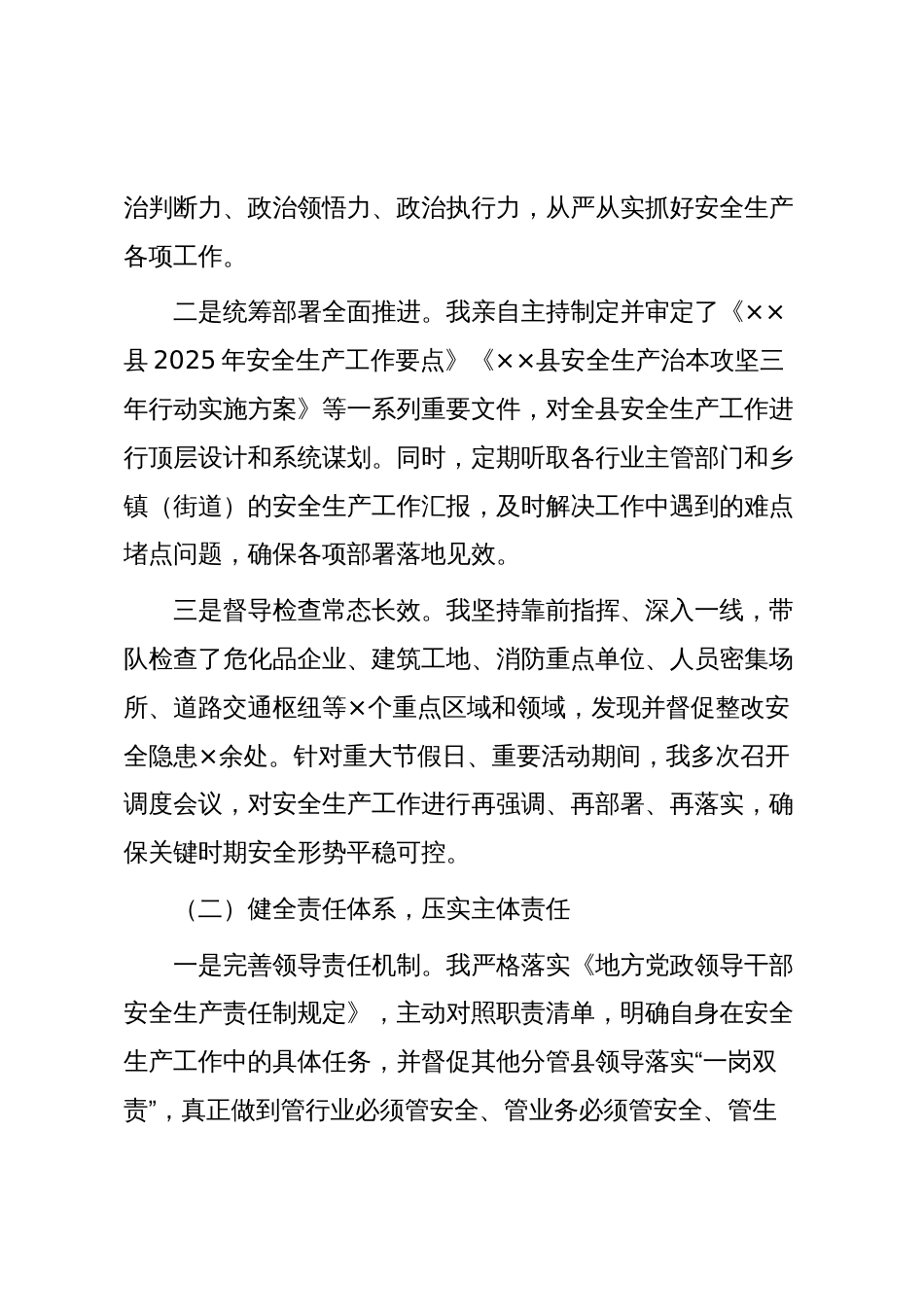 安全生产工作述职报告_第2页