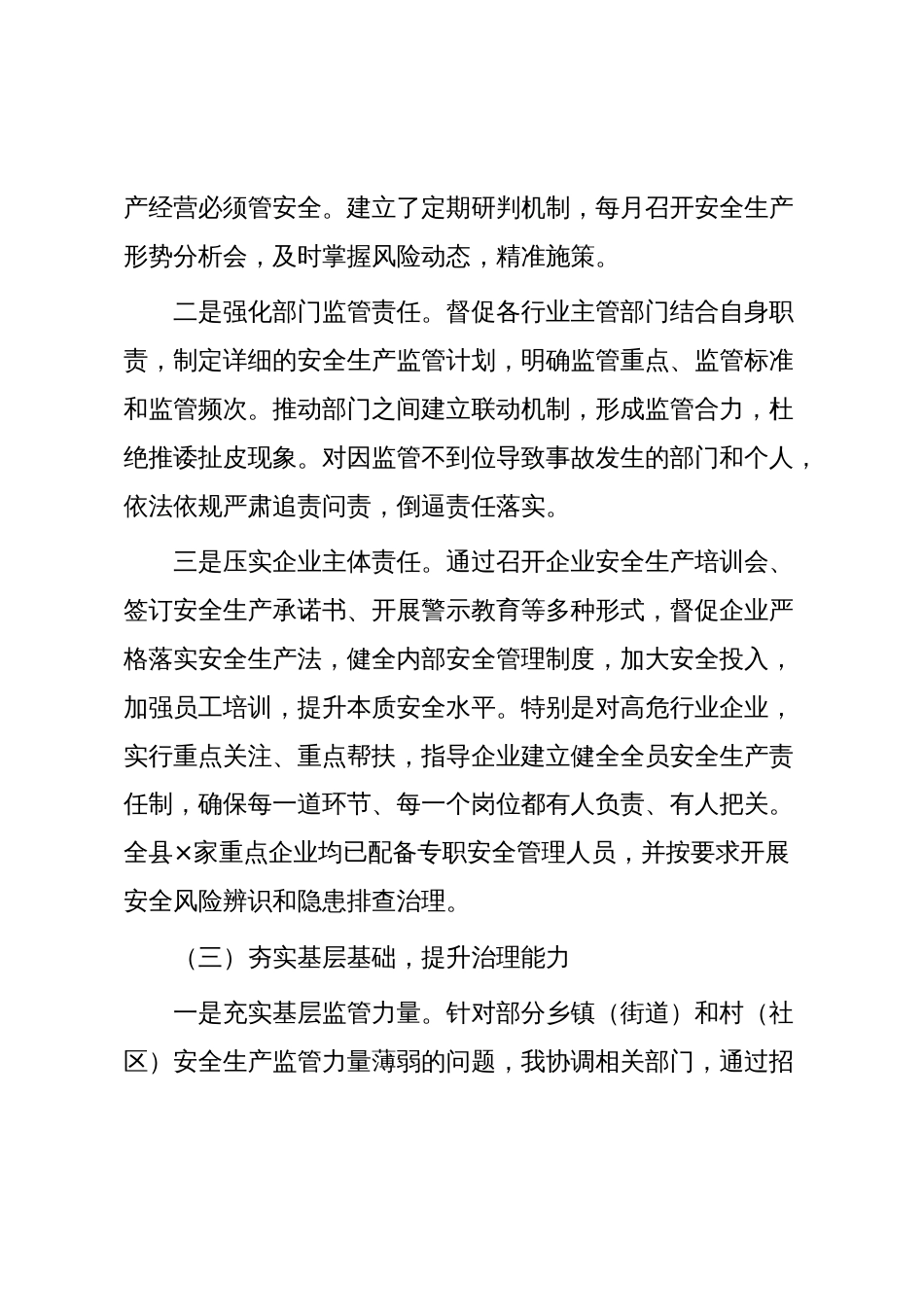 安全生产工作述职报告_第3页