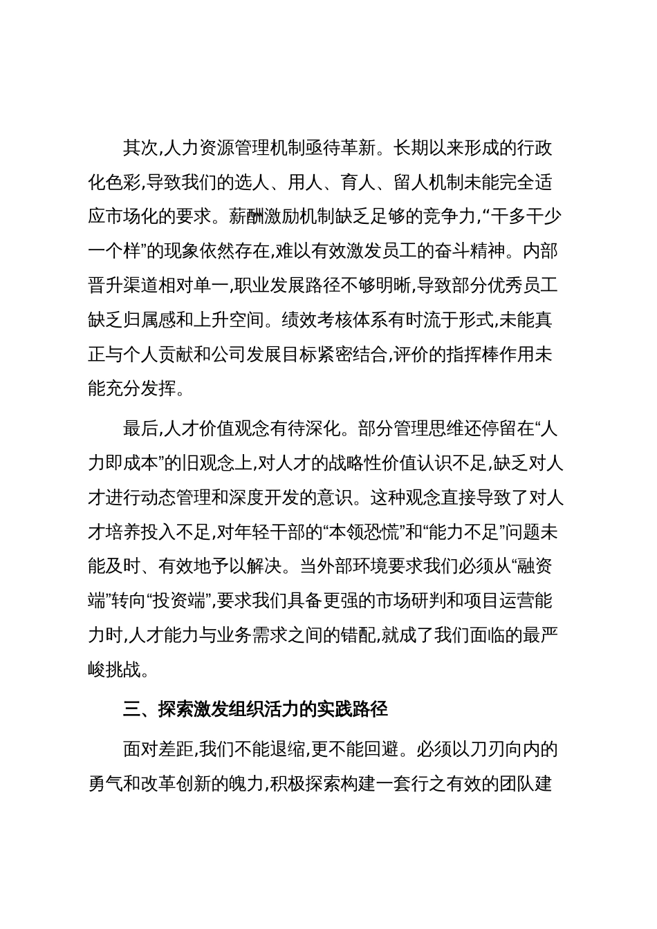 城投公司副总经理研讨发言材料(精品)_第3页