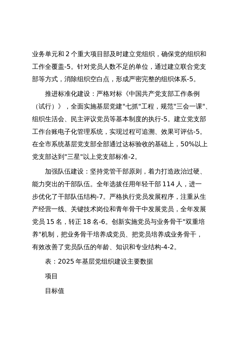 党委党组党支部2025年党建工作总结及2026年党建工作计划（企业版）_第3页