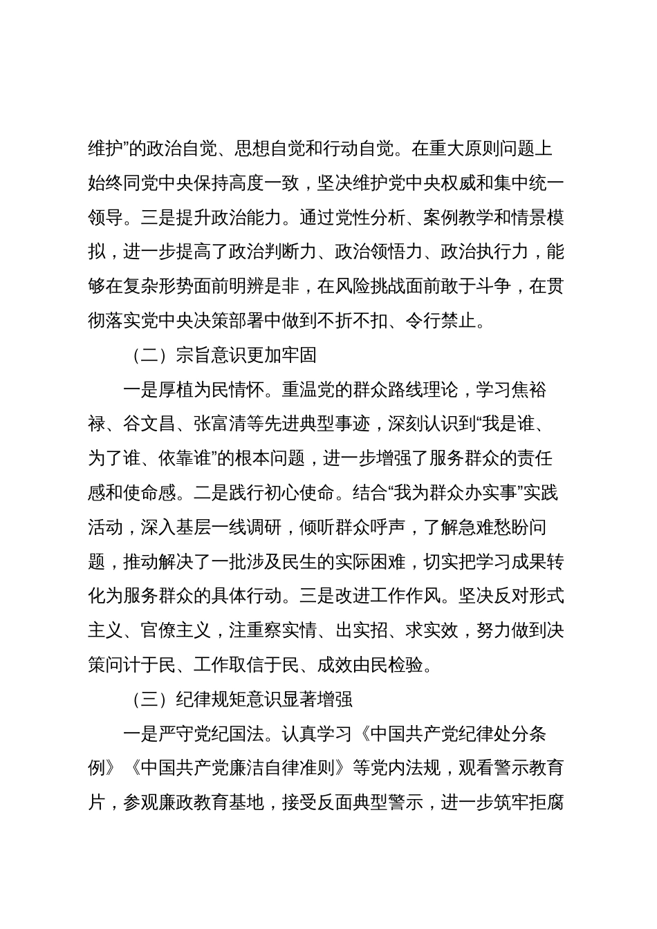 党员干部党校学习个人党性分析材料_第2页