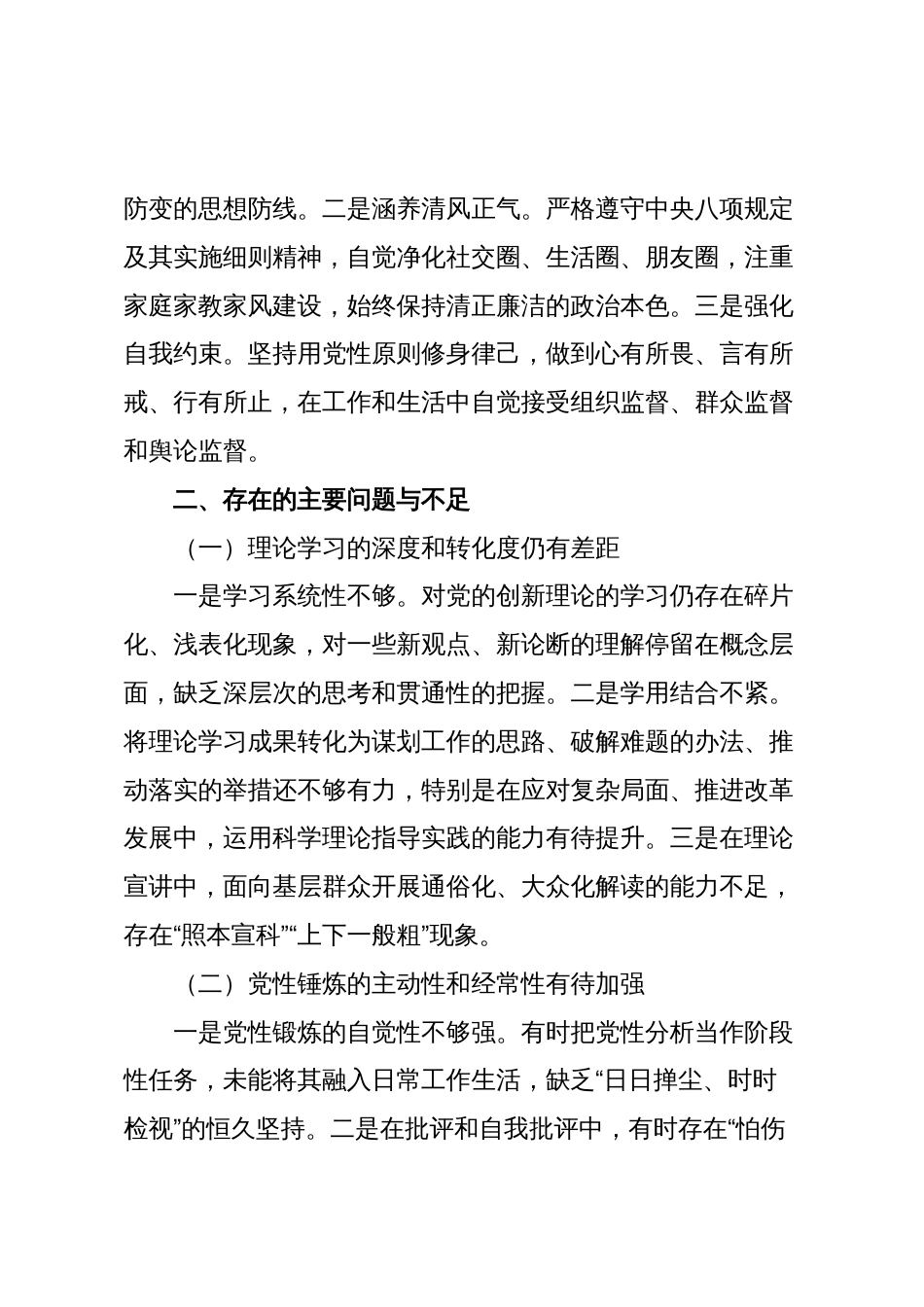 党员干部党校学习个人党性分析材料_第3页