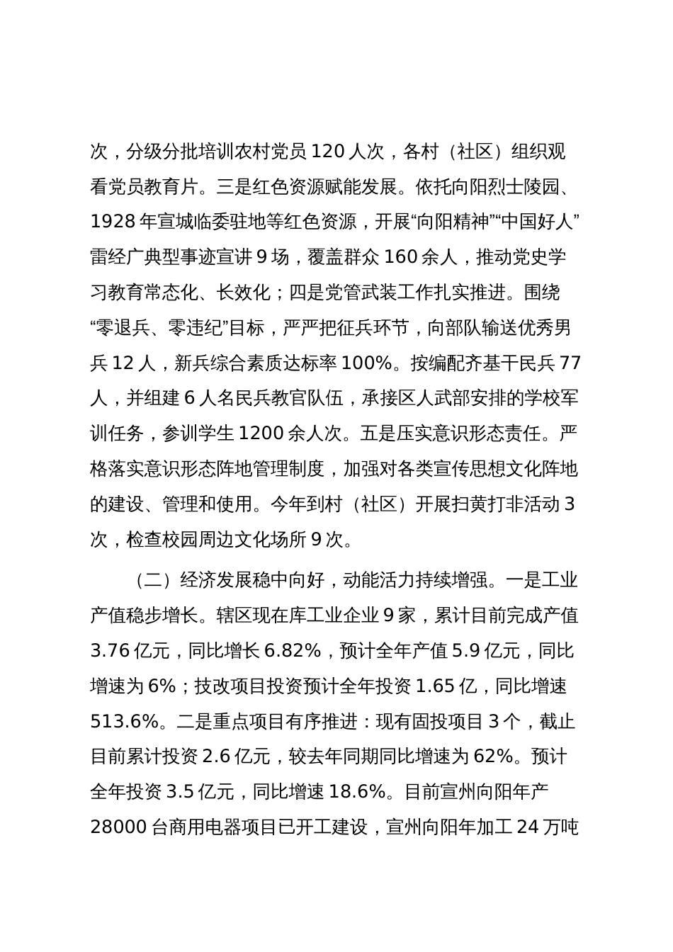 街道2025年、十四五工作总结及2026年、十五五工作计划(精品)_第2页