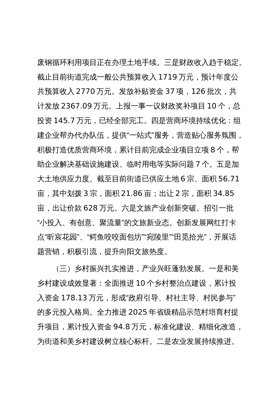 街道2025年、十四五工作总结及2026年、十五五工作计划(精品)_第3页