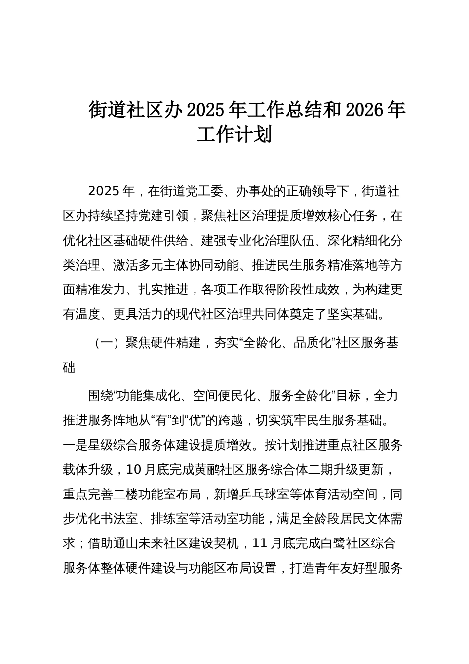 街道社区办2025年工作总结和2026年工作计划_第1页