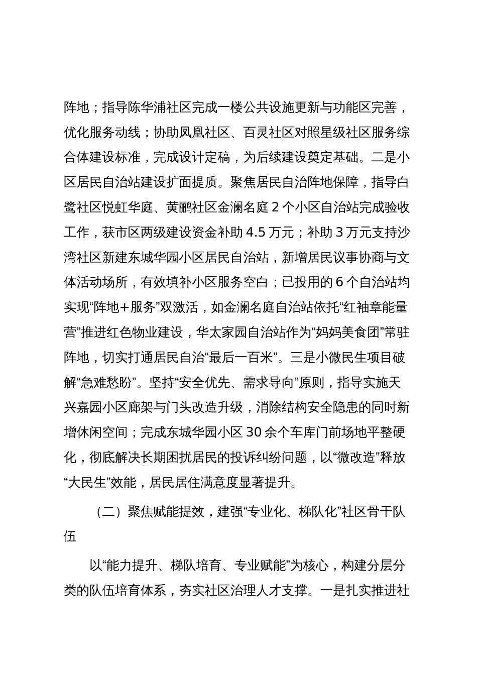 街道社区办2025年工作总结和2026年工作计划_第2页