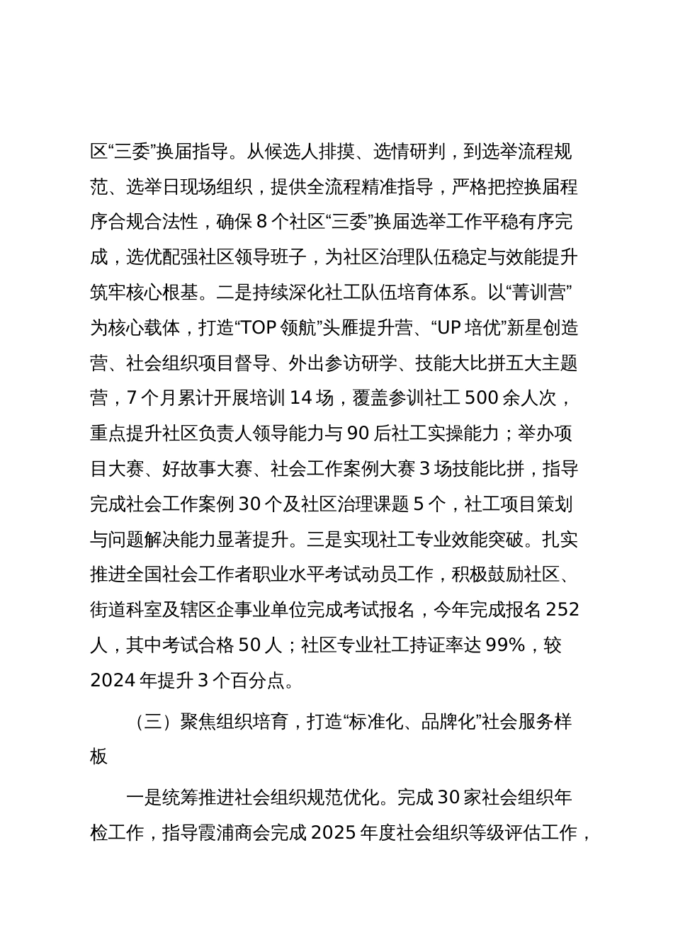 街道社区办2025年工作总结和2026年工作计划_第3页