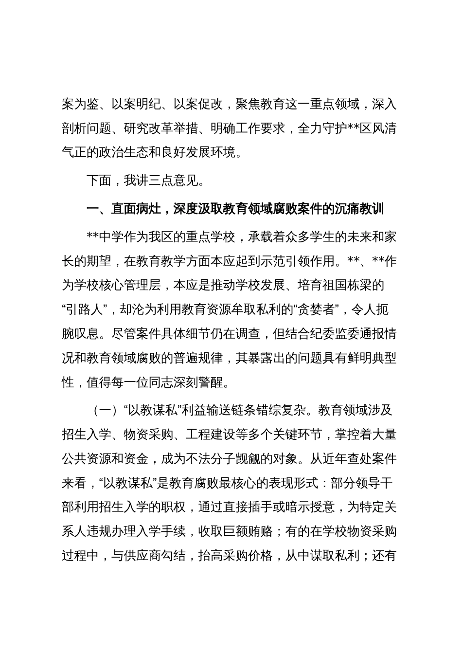 区委书记在全区干部警示教育座谈会议上的讲话_第2页