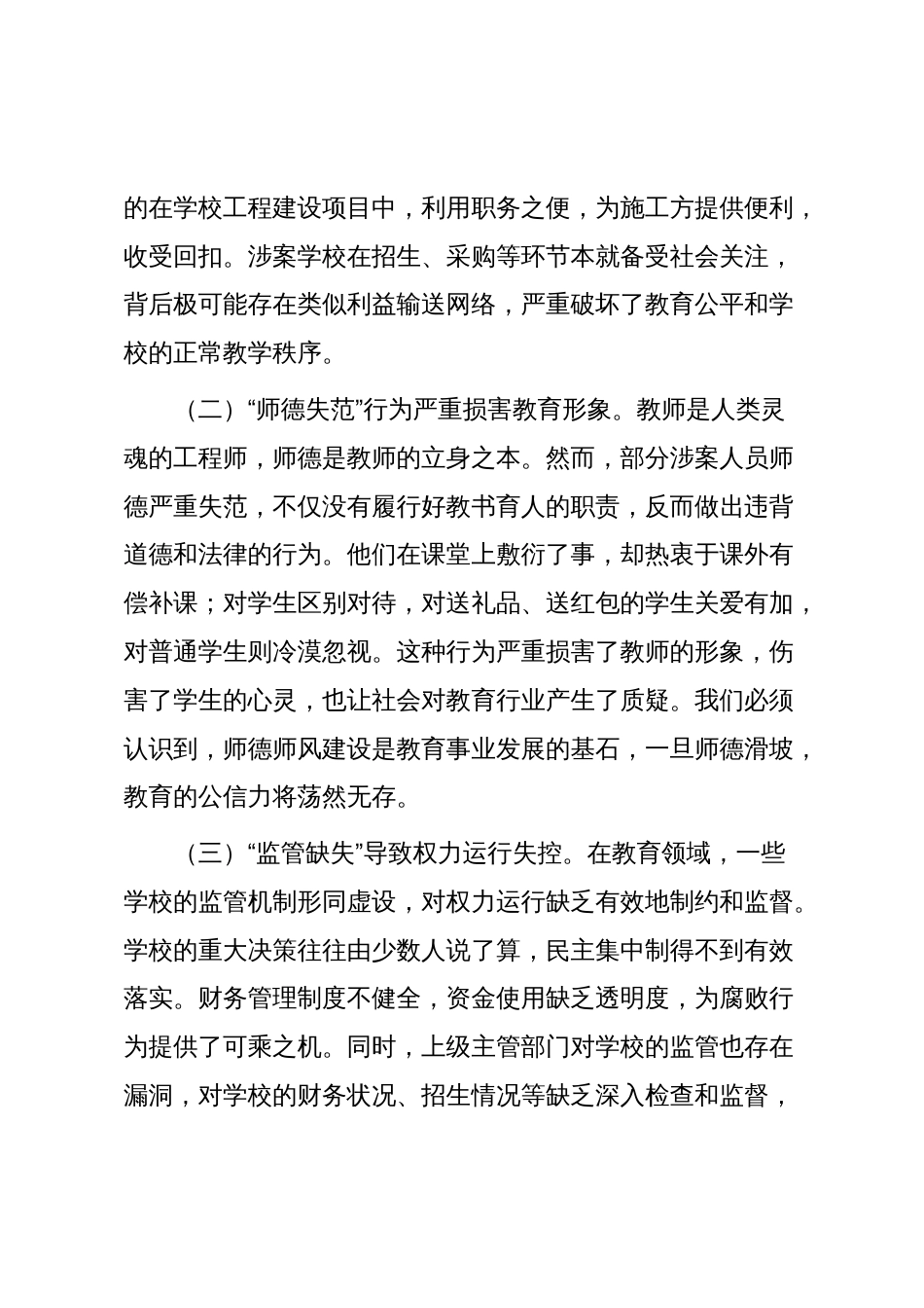 区委书记在全区干部警示教育座谈会议上的讲话_第3页