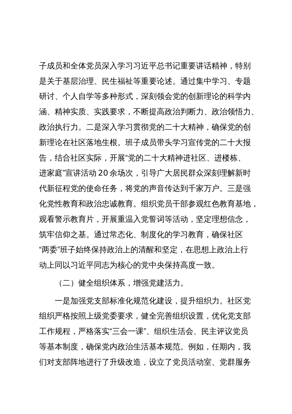 社区“两委”班子任期述职报告1_第2页