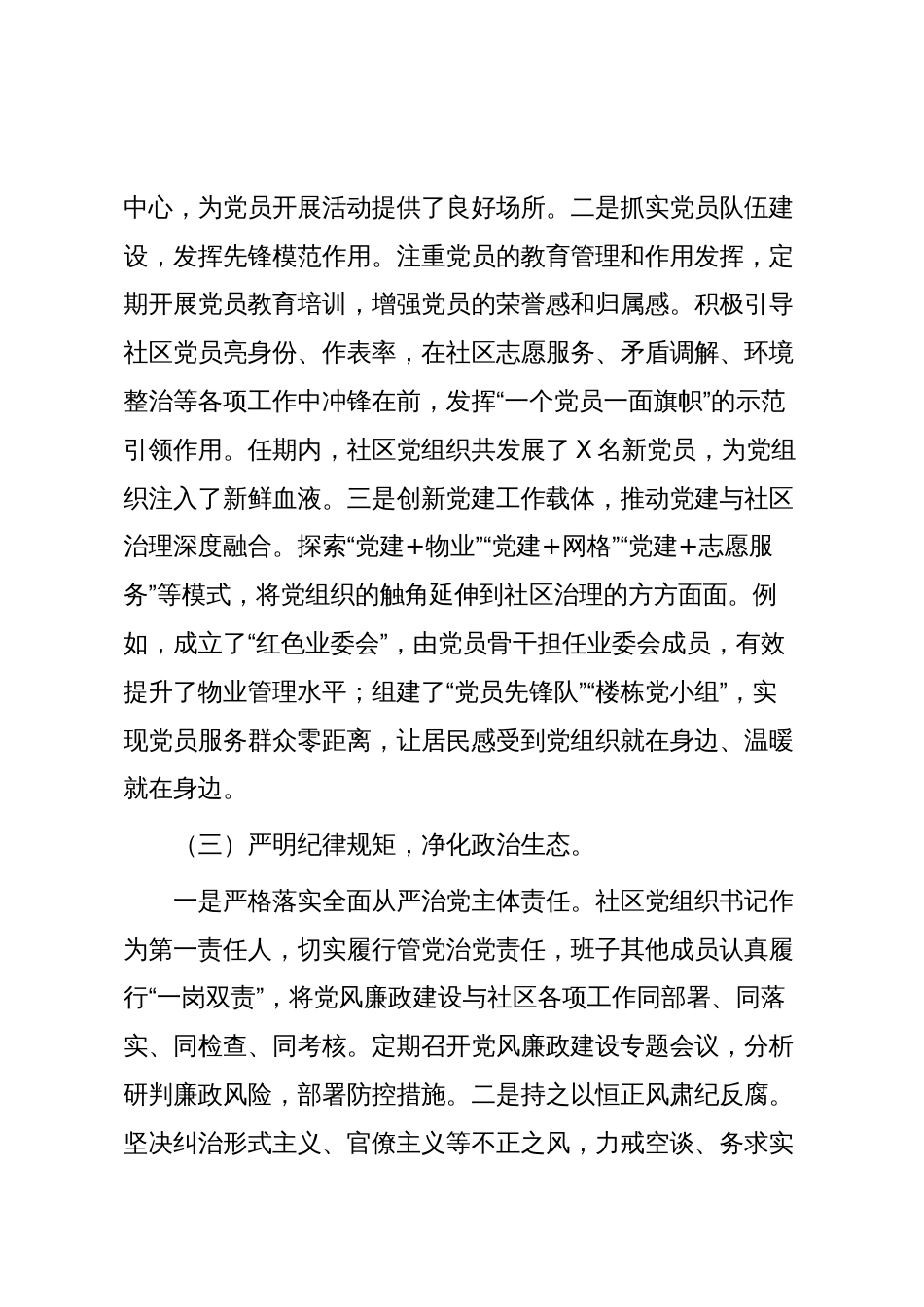 社区“两委”班子任期述职报告1_第3页