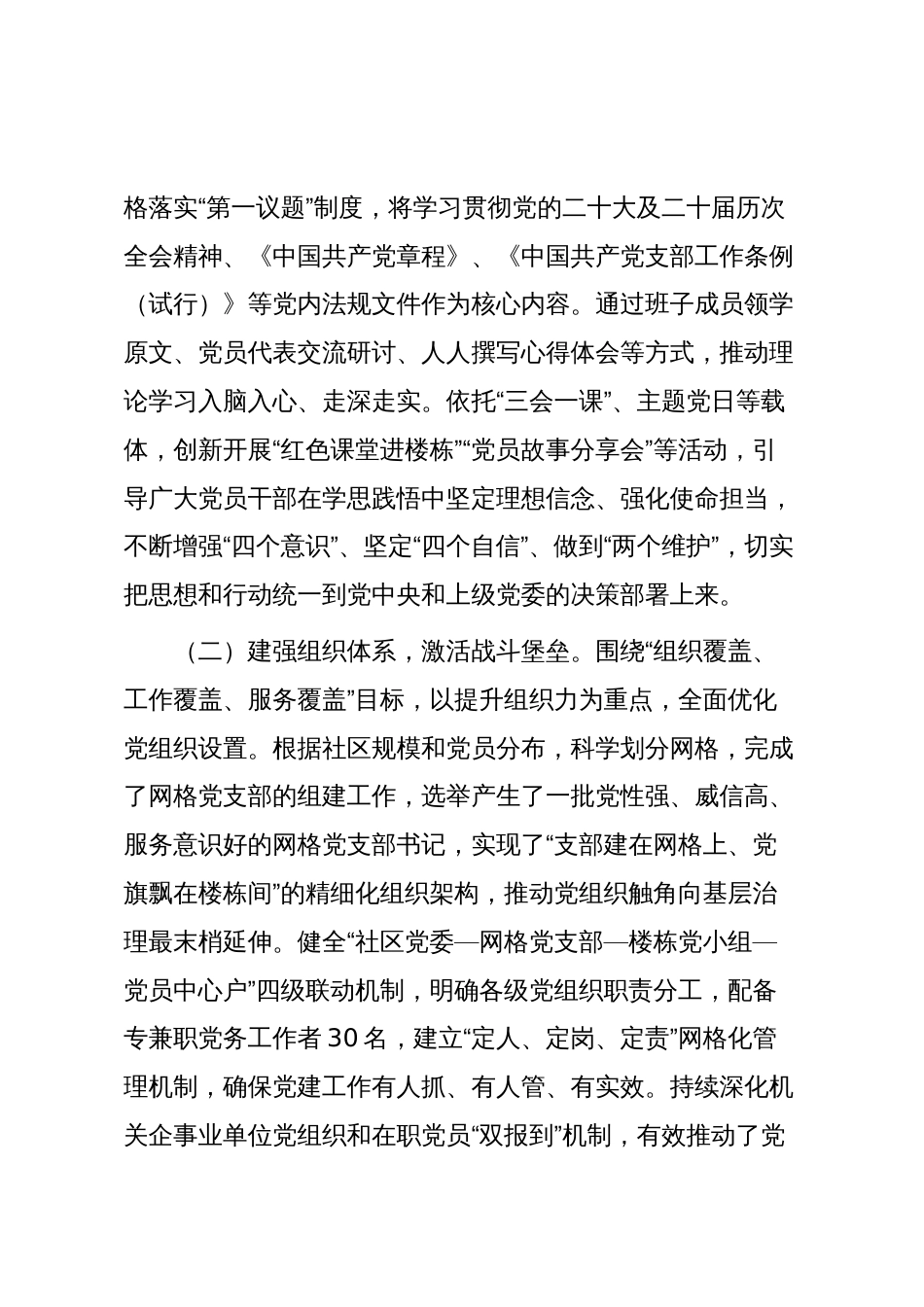 社区“两委”班子任期述职报告2_第2页