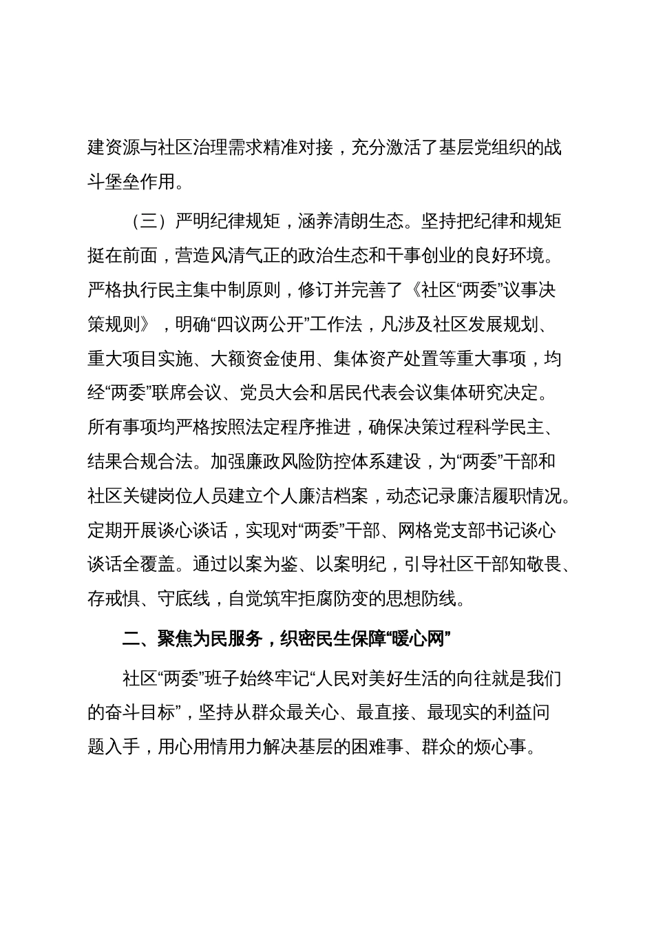 社区“两委”班子任期述职报告2_第3页