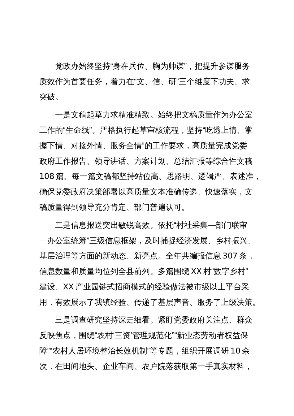 乡镇党政办公室2025年工作总结及2026年工作计划_第2页