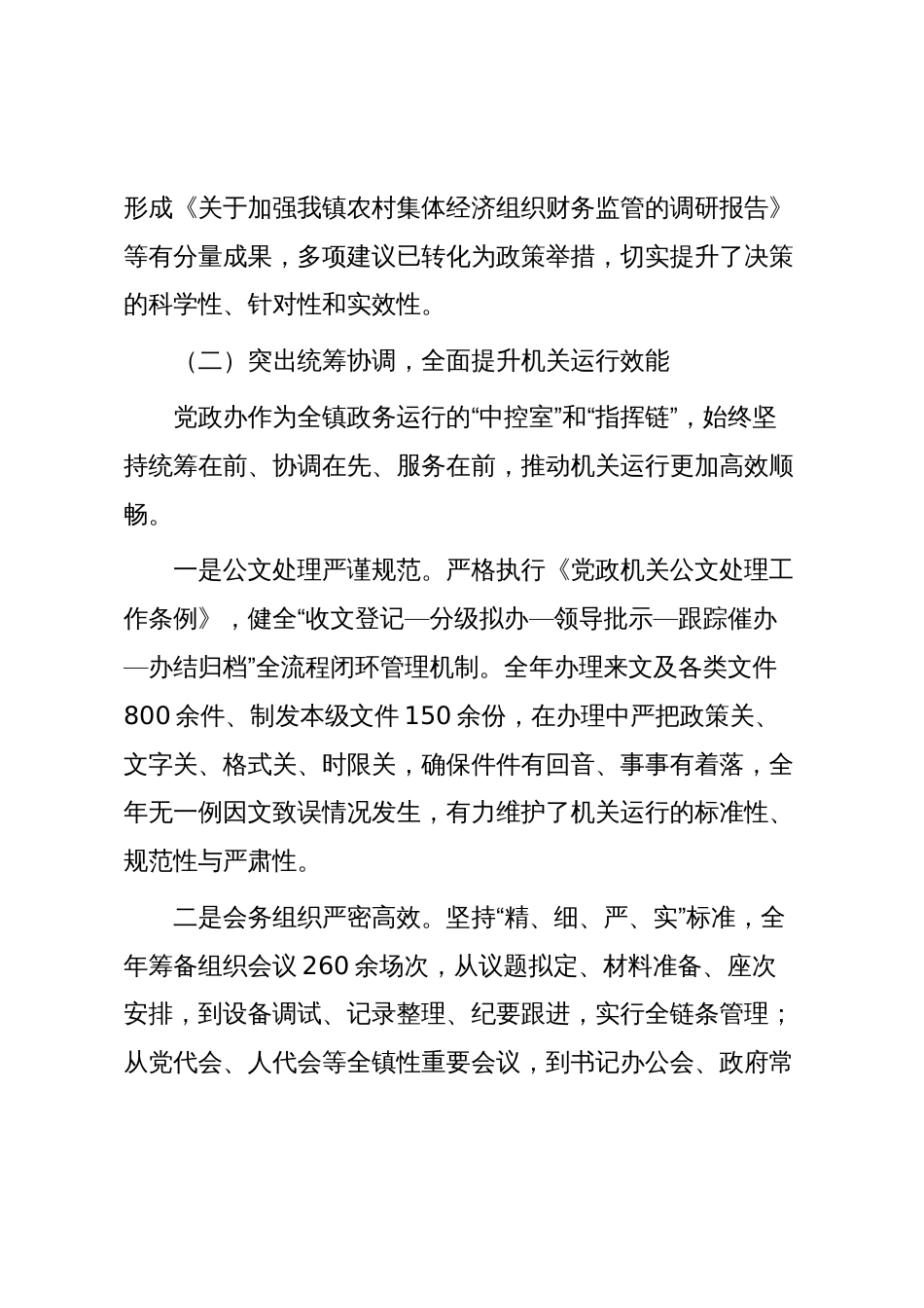 乡镇党政办公室2025年工作总结及2026年工作计划_第3页