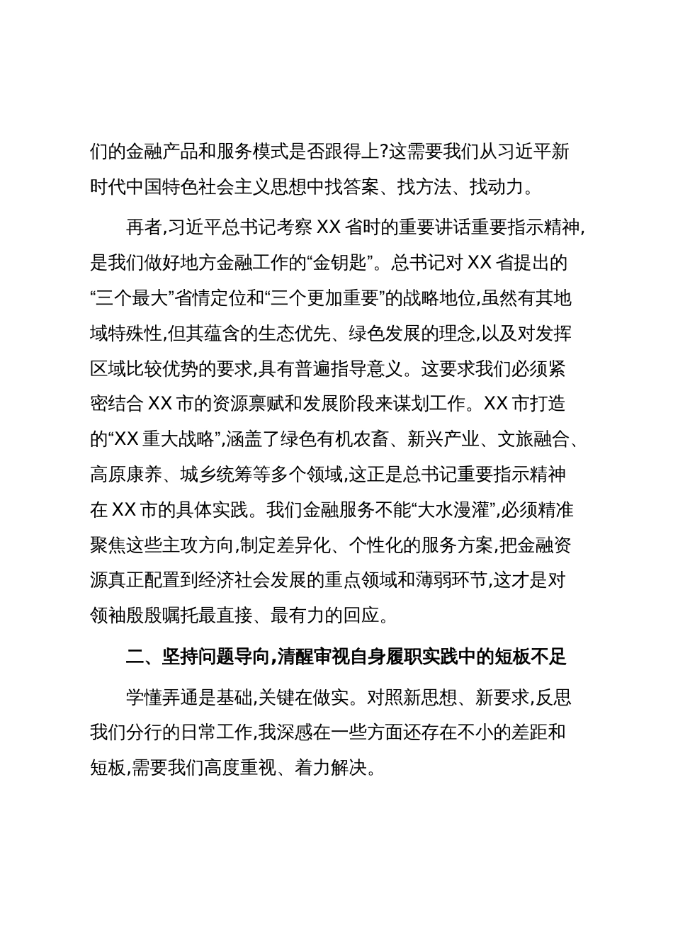 银行党委书记研讨发言材料:在服务地方高质量发展中展现金融担当_第3页
