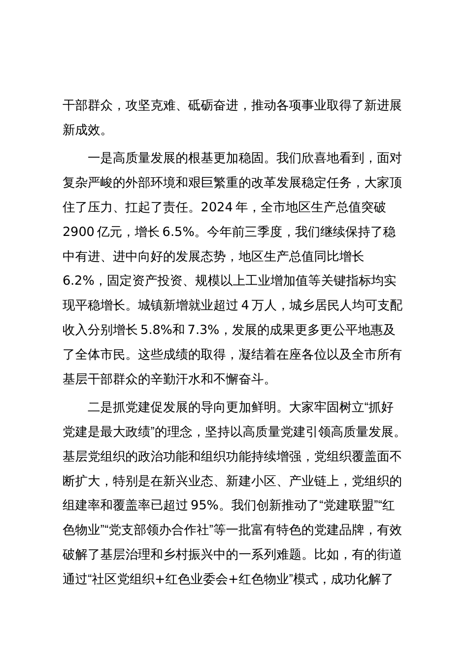 在2025年全市乡镇（街道）党（工）委书记座谈会暨抓尾工作推进会上的讲话_第2页