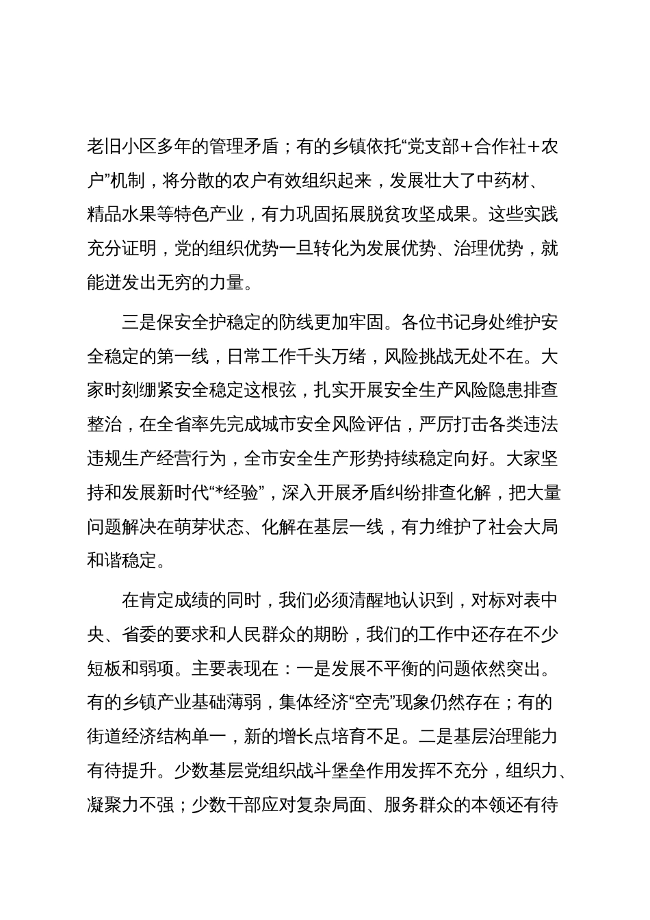 在2025年全市乡镇（街道）党（工）委书记座谈会暨抓尾工作推进会上的讲话_第3页