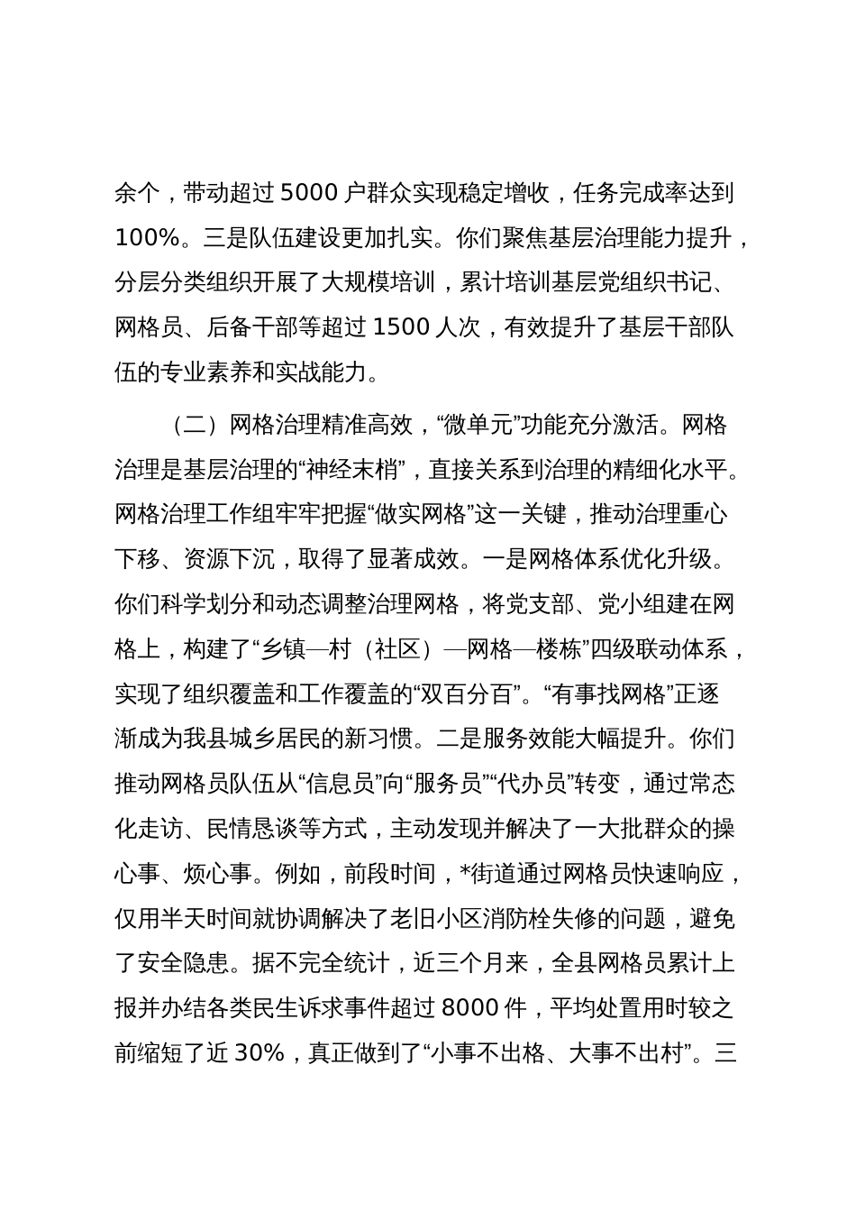 在2025年全县党建引领基层高效能治理工作机制办公室会议上的讲话_第3页