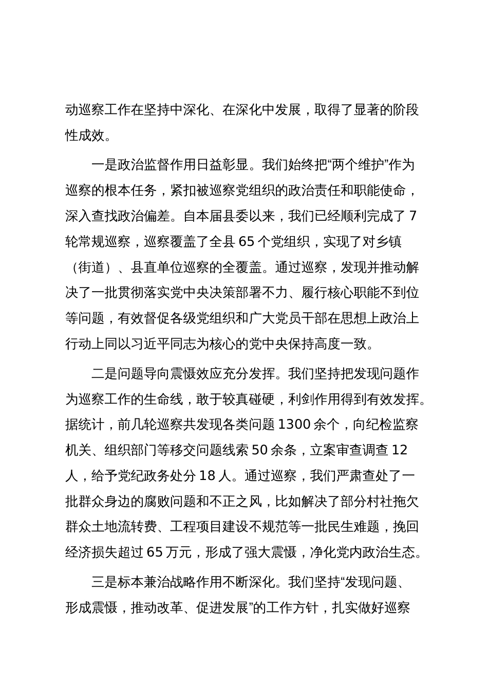在2025年全县巡察工作会议暨县委巡察“回头看”动员部署会上的讲话_第2页