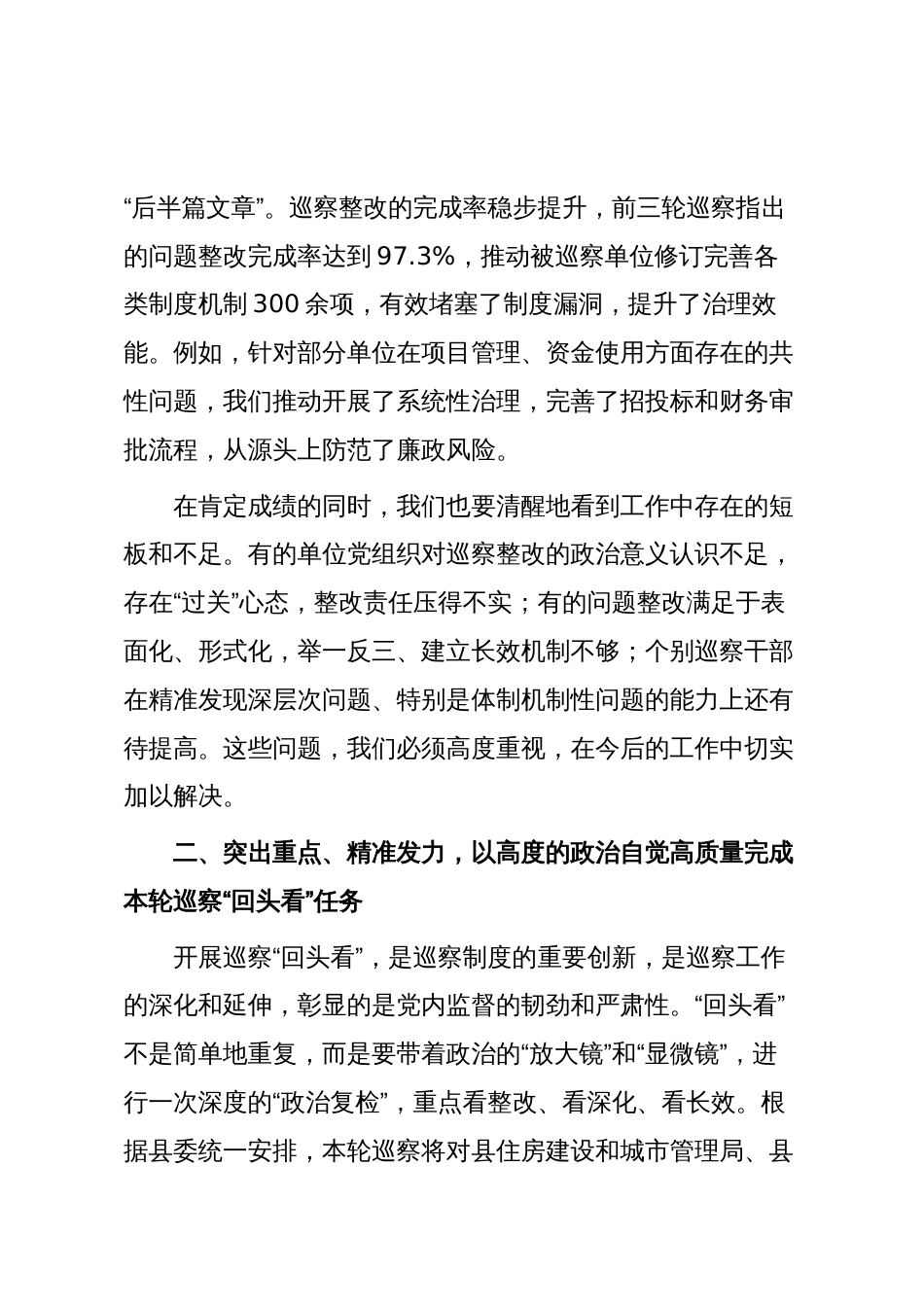 在2025年全县巡察工作会议暨县委巡察“回头看”动员部署会上的讲话_第3页