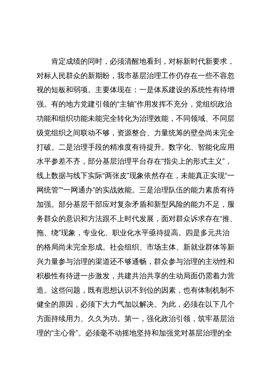 在2025年市委常委会（扩大）会议上的讲话_第2页