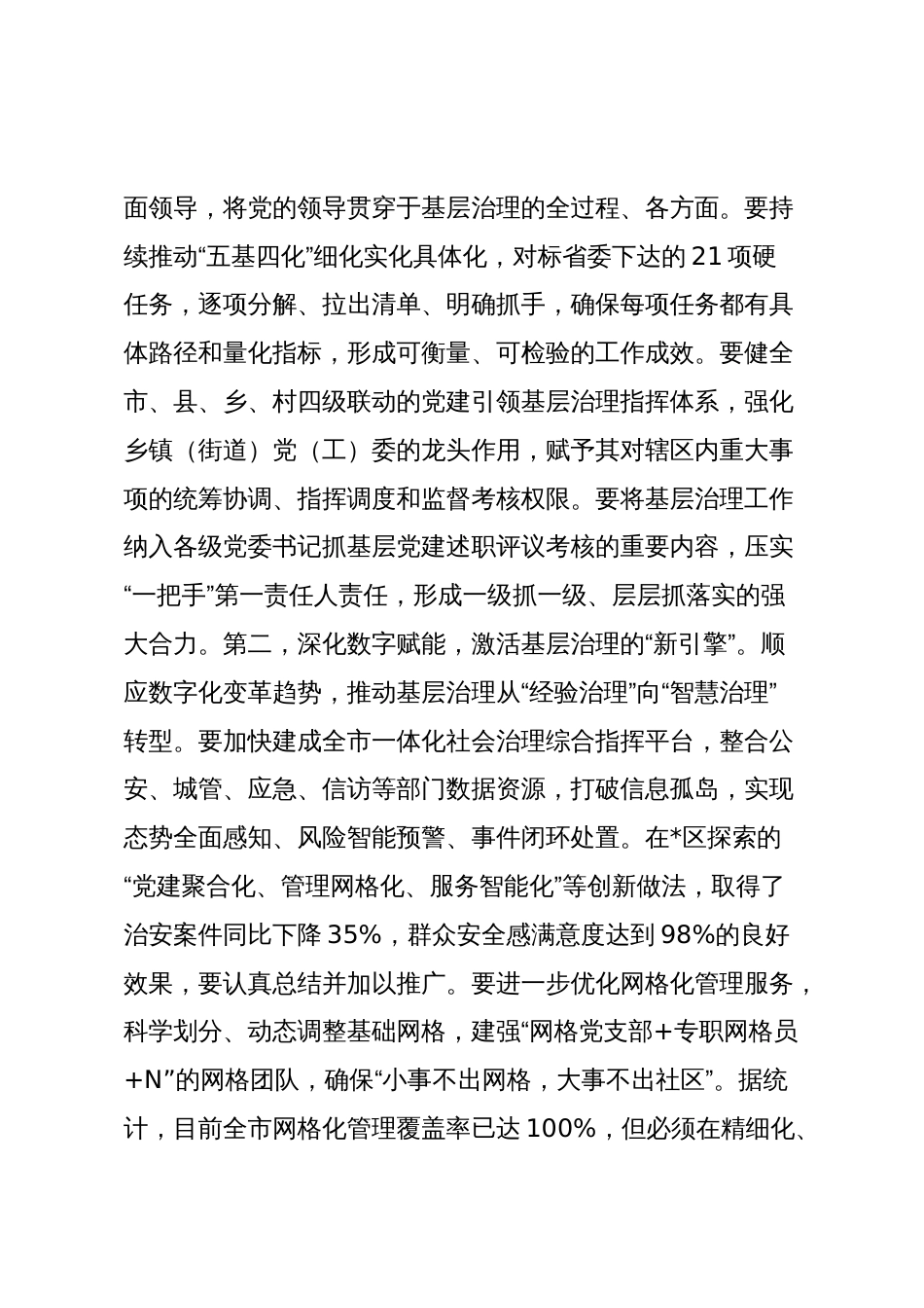 在2025年市委常委会（扩大）会议上的讲话_第3页