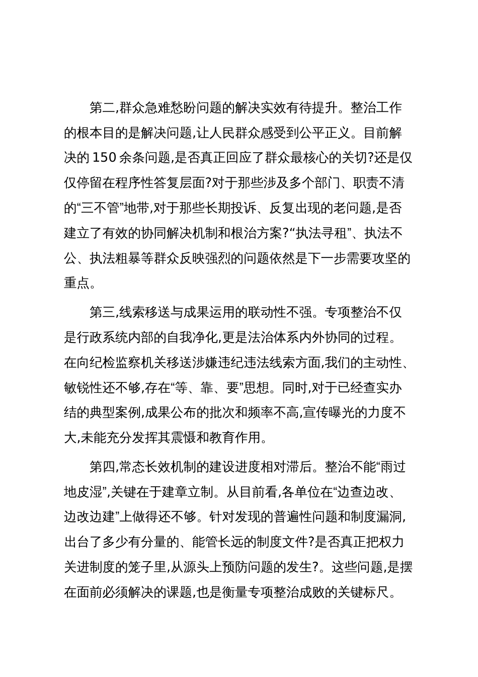 在XX区基层行政执法领域突出问题专项整治工作推进会上的讲话（精品）_第3页