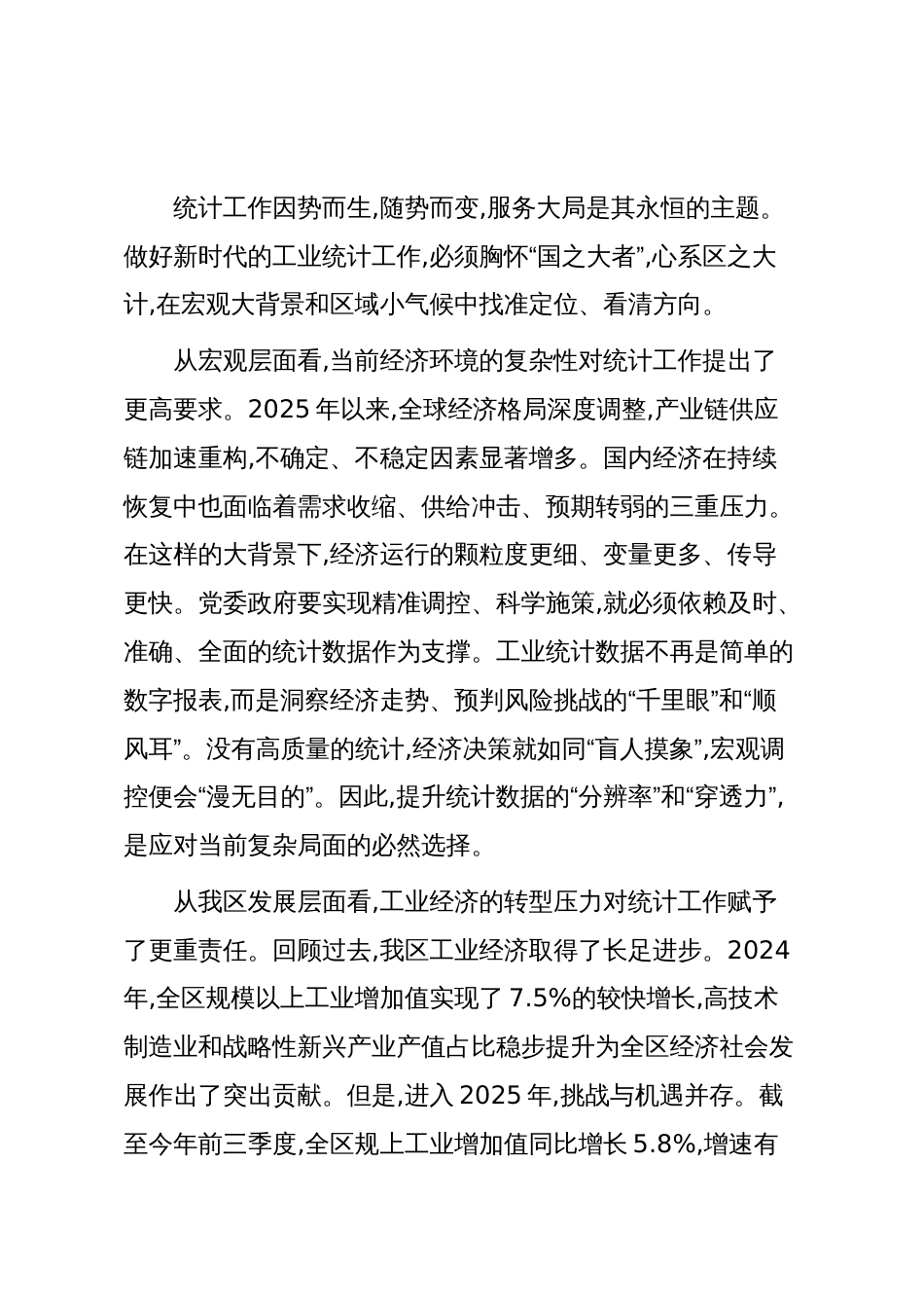 在XX区全区工业统计业务培训会上的讲话_第2页