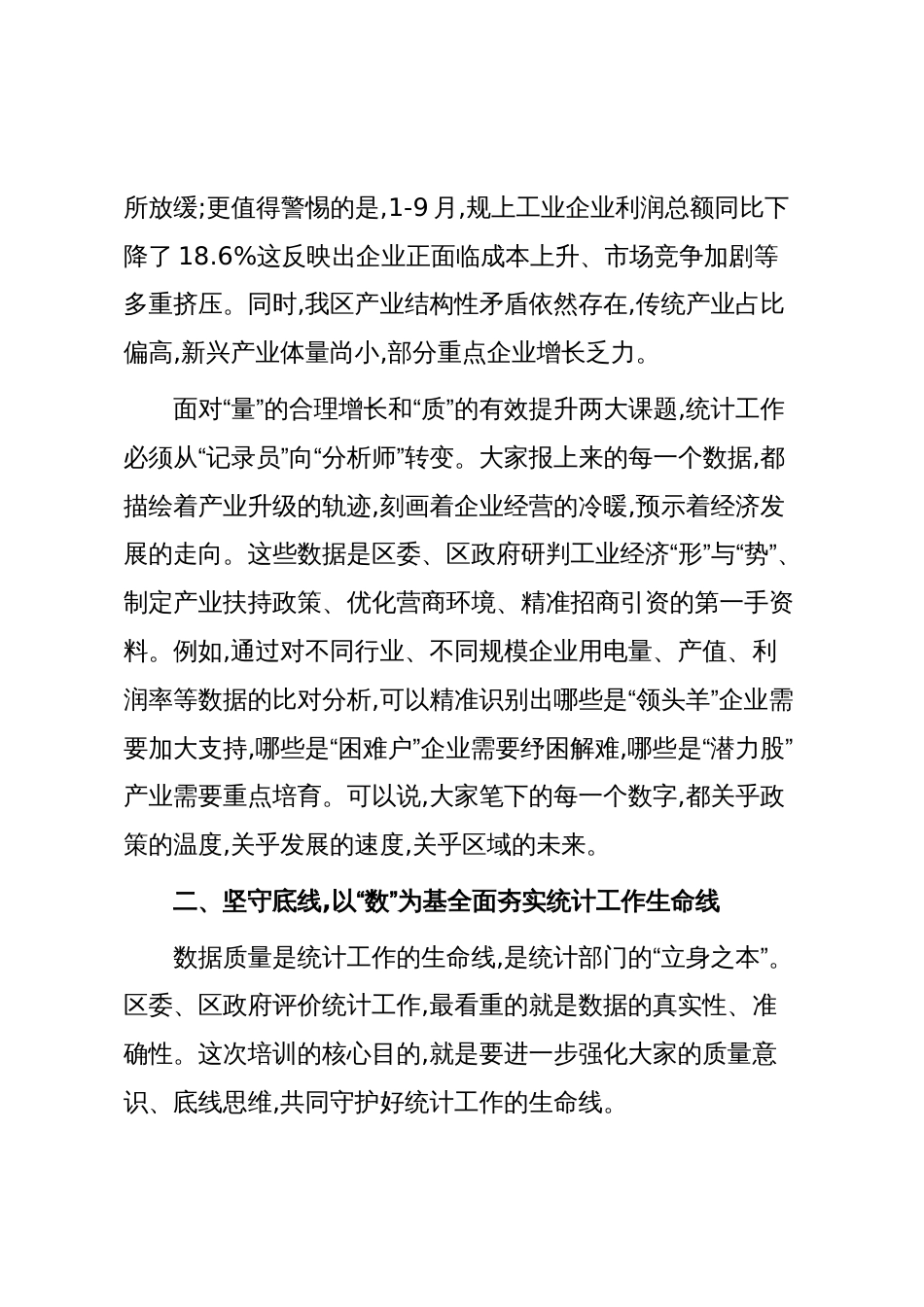 在XX区全区工业统计业务培训会上的讲话_第3页