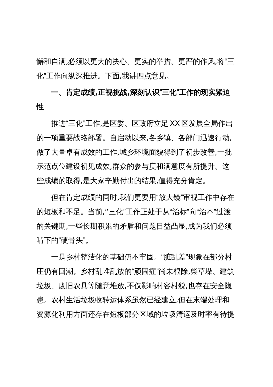 在XX区推动乡村整洁化、城区秩序化、景区品质化工作会议上的讲话(精品)_第2页