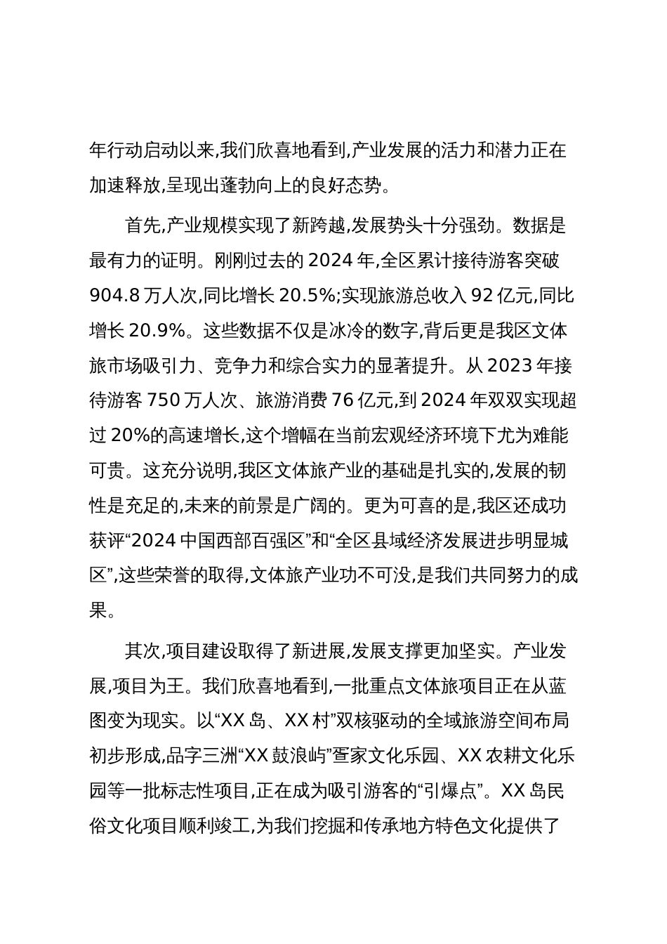 在XX区文体旅产业提升工作会议上的讲话（精品）_第2页