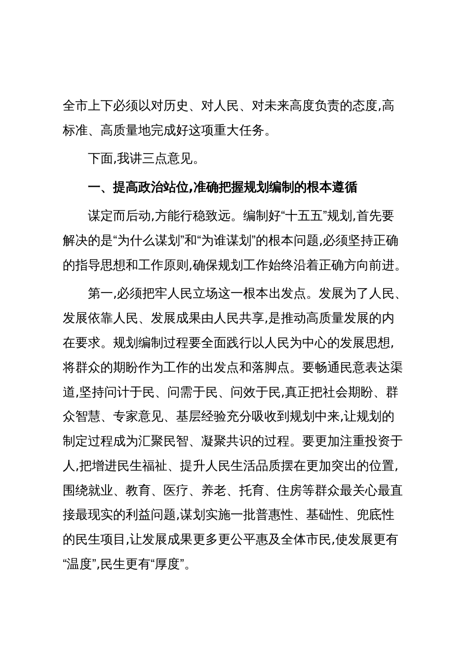 在XX市“十五五”规划编制及重大项目谋划实施推进会上的讲话(精品)_第2页