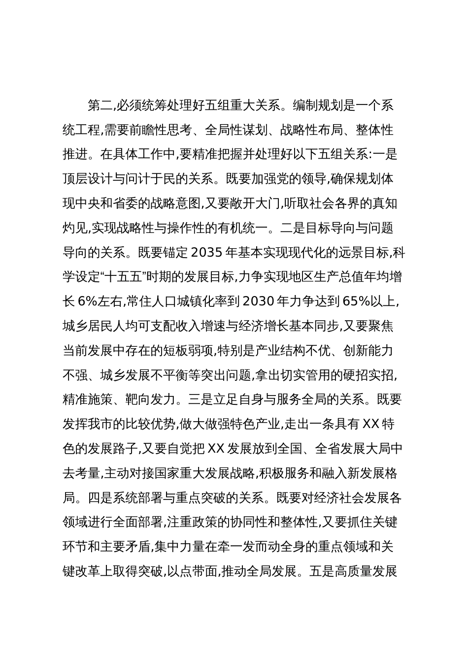 在XX市“十五五”规划编制及重大项目谋划实施推进会上的讲话(精品)_第3页
