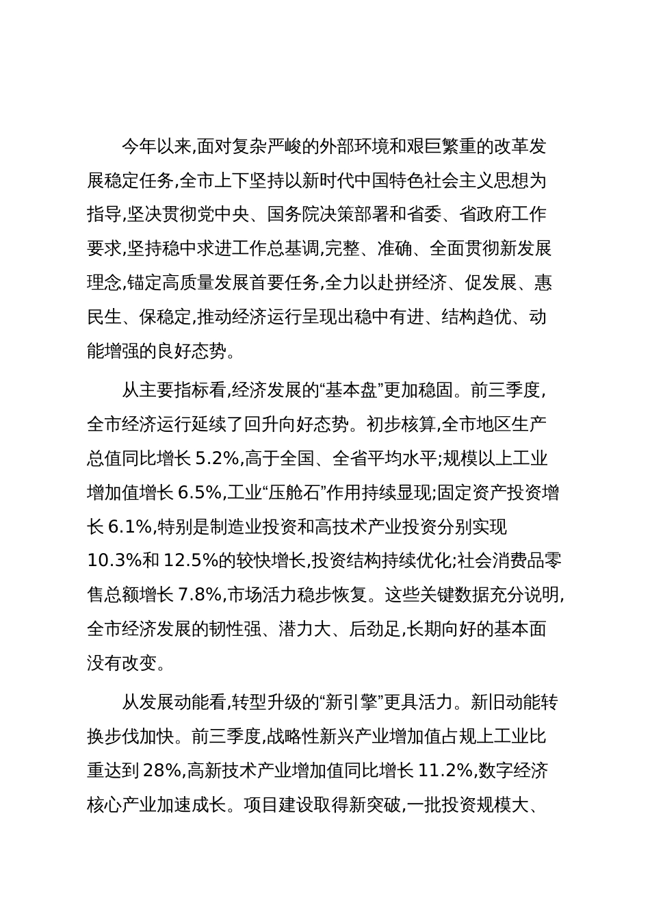 在XX市奋战四季度坚决实现全年目标任务推进会上的讲话(精品)_第2页