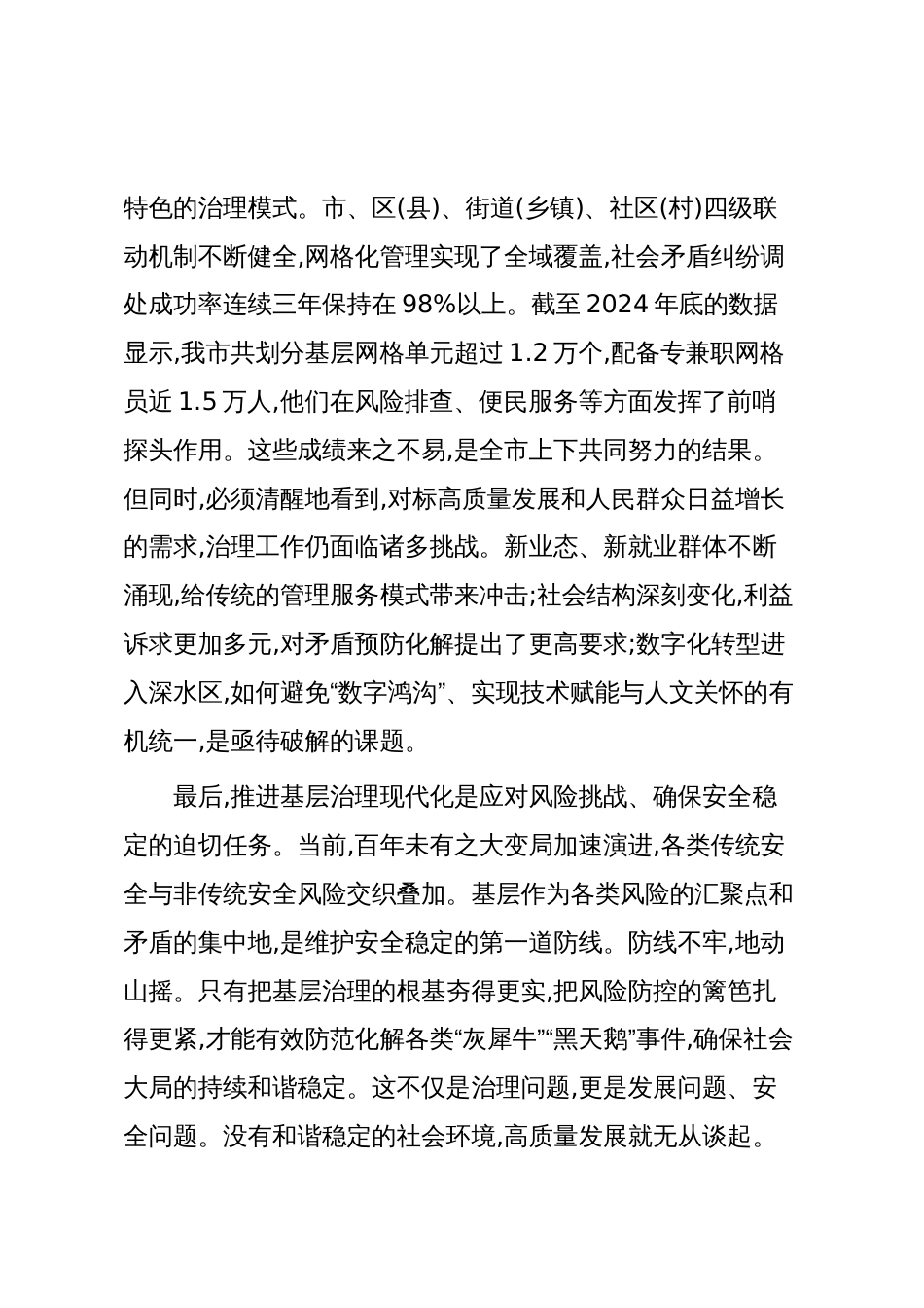 在XX市加强基层治理体系和治理能力现代化建设推进会上的讲话(精品)_第3页