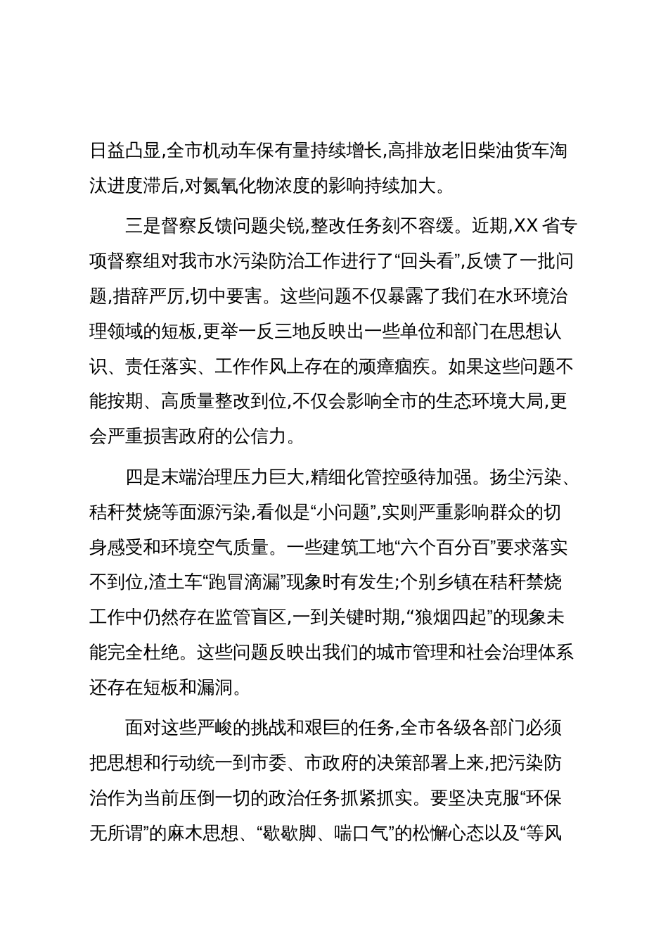 在XX市生态环境保护工作推进会上的讲话(精品)_第3页