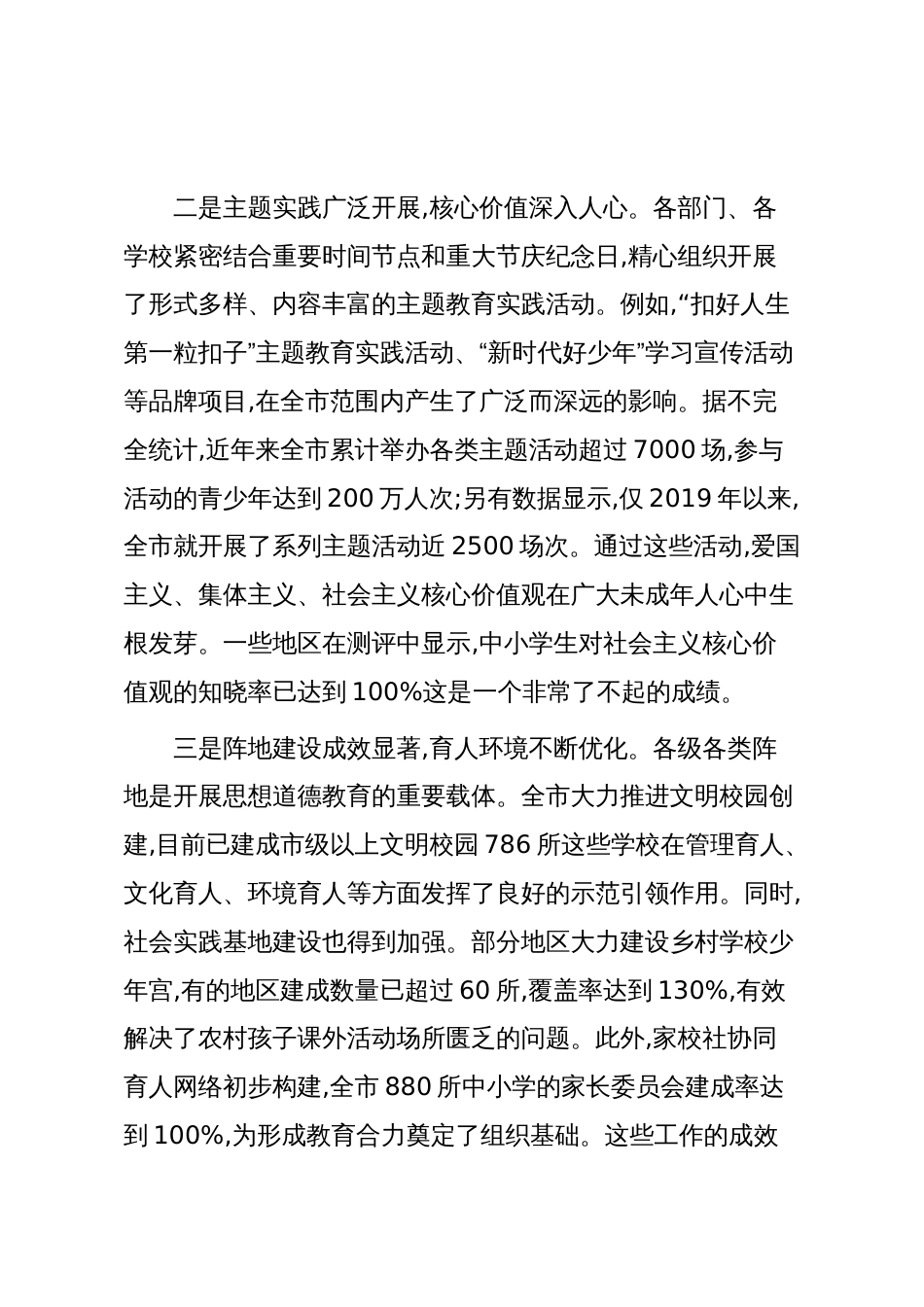 在XX市未成年人思想道德建设工作座谈会上的讲话(精品)_第3页