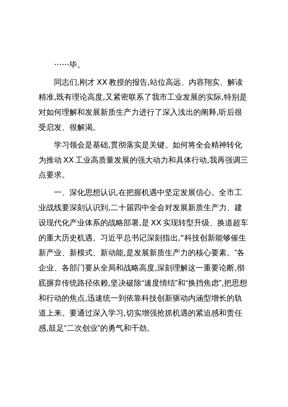 在XX市学习贯彻党的二十届四中全会精神市委宣讲团报告会上的主持词_第2页