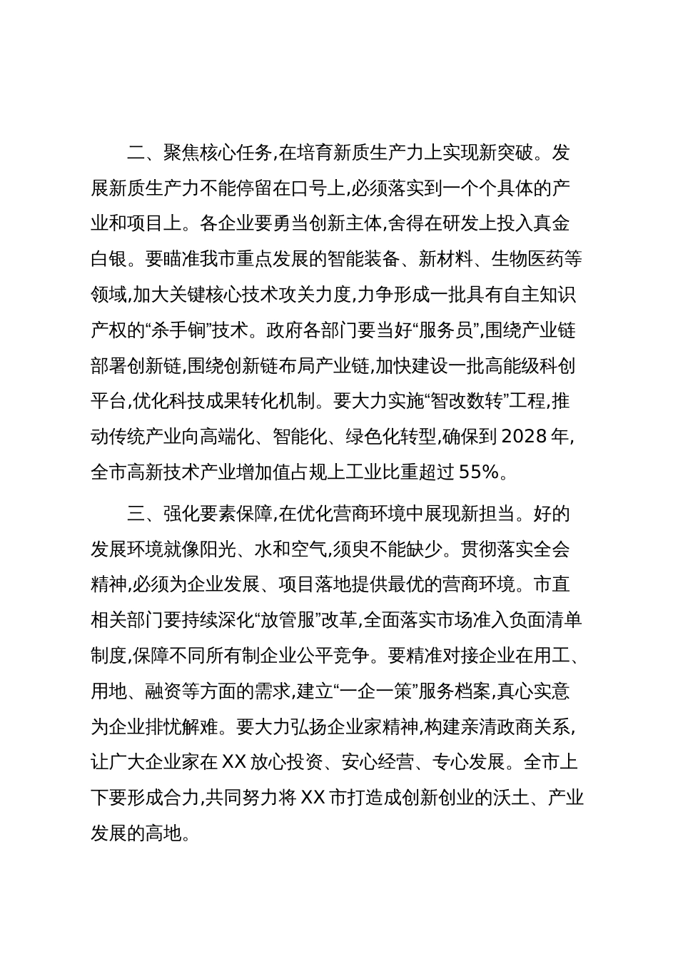 在XX市学习贯彻党的二十届四中全会精神市委宣讲团报告会上的主持词_第3页