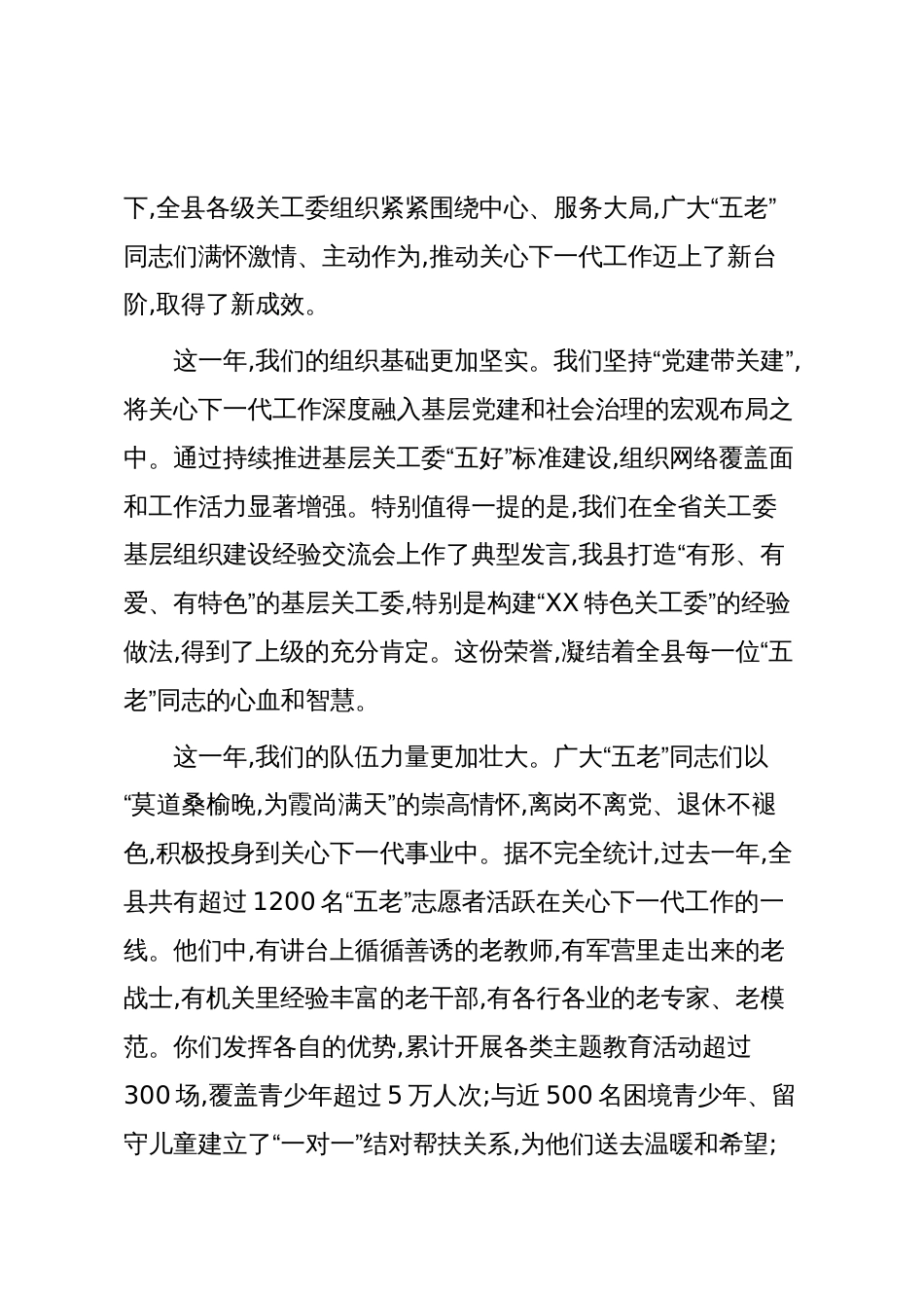 在XX县“五老”工作会议上的讲话（精品）_第2页